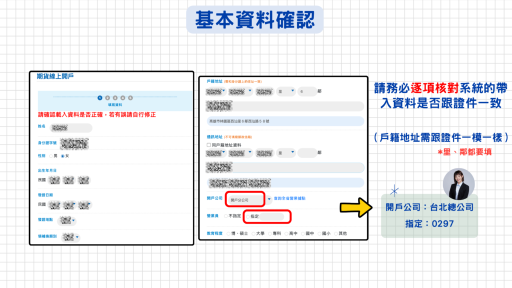 上傳證件後系統會自動帶入基本資料(偶爾會有錯誤),所以請逐一核對是否與證件上的內容相符,特別注意戶籍地址必須跟證件反面完全相同(包含里、鄰)!