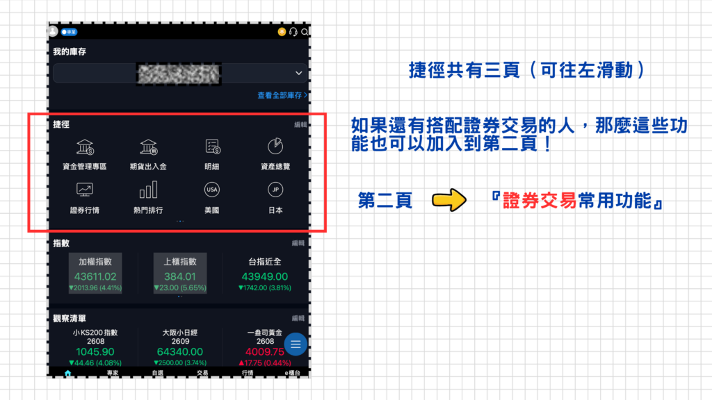 如果同時還有交易股票的話,第二頁可加入這些股票常用功能喔!